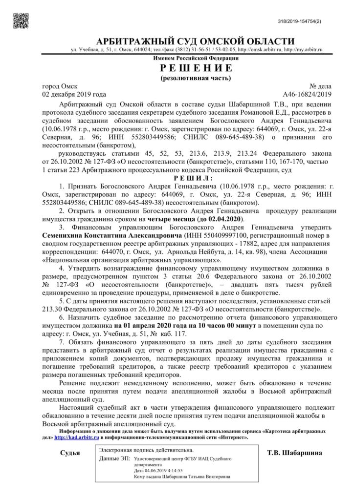 Решение Богословский
