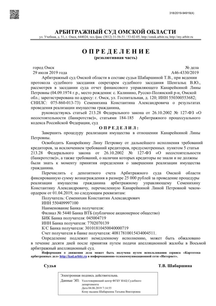 Определение Канарейкиной